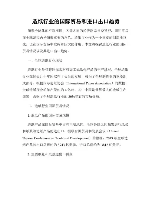 造纸行业的国际贸易和进口出口趋势