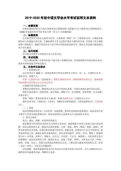 2019-2020年初中语文学业水平考试说明文本资料