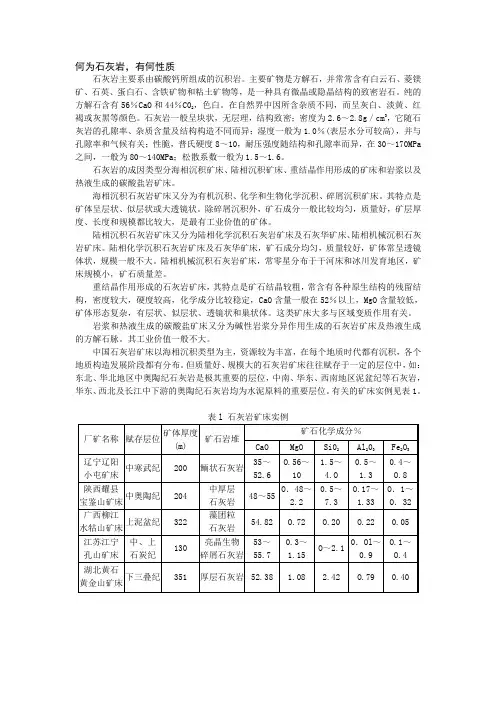 4、何为石灰岩,有何性质