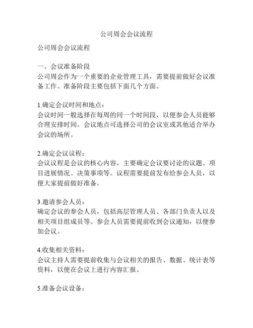 公司周会会议流程