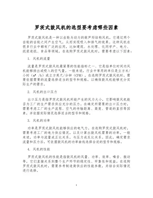 罗茨式鼓风机的选型要考虑哪些因素