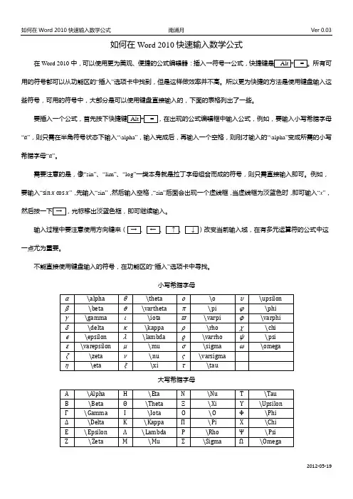 如何在Word 2010快速输入数学公式