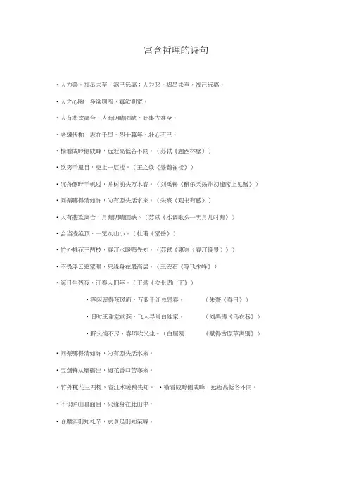 富含哲理的诗句
