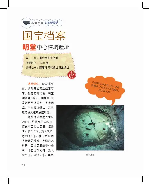 国宝档案明堂中心柱坑遗址