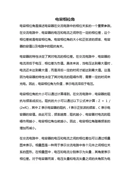 电容相位角