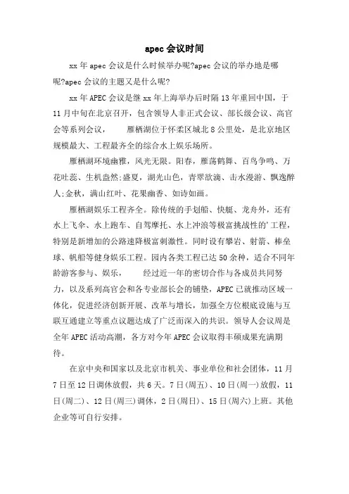 apec会议时间