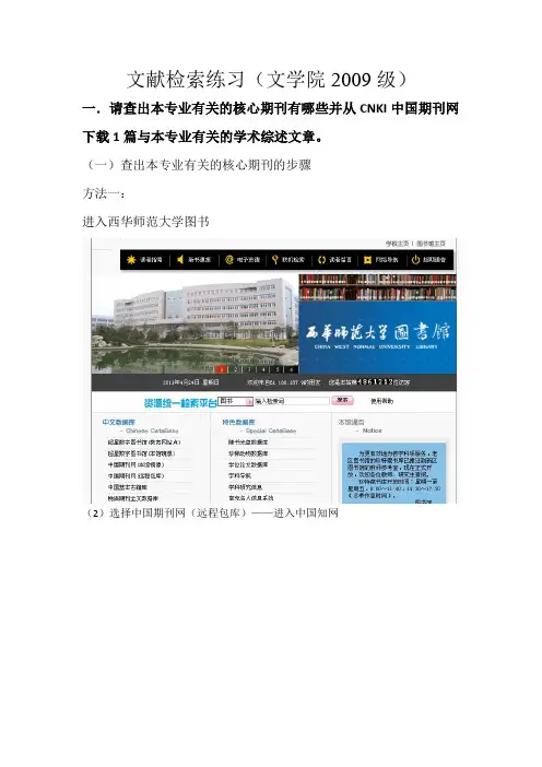 西华师范大学文学院——文献检索的练习