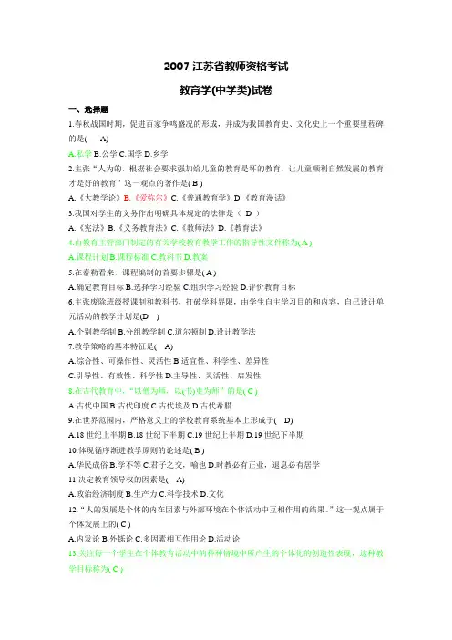 江苏省2007年中学教育学考试真题及答案