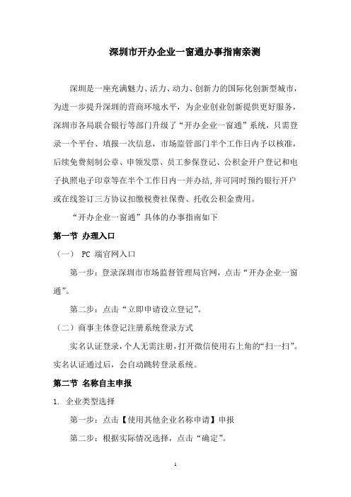 开办企业一窗通办事指南亲测