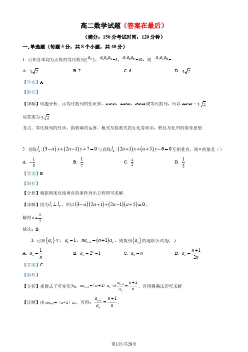 山东省潍坊市安丘市2022-2023学年高二上学期期末数学试题(解析版)