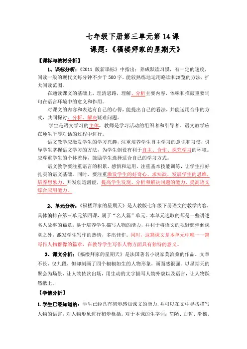 人教版七下语文教案---14《福楼拜家的星期天》