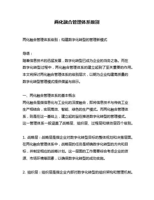 两化融合管理体系级别