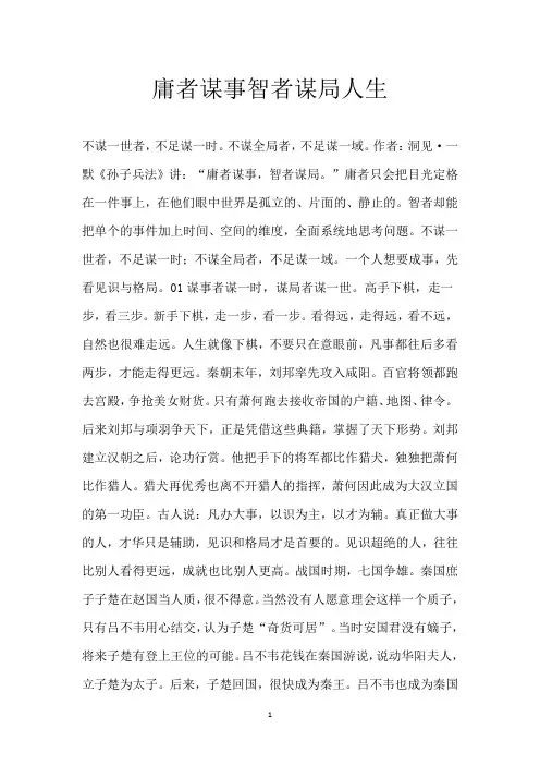 庸者谋事 智者谋局 人生