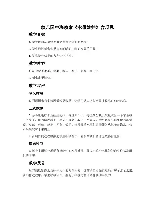 幼儿园中班教案《水果娃娃》含反思