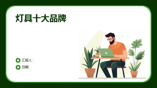 灯具十大品牌