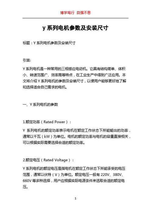 y系列电机参数及安装尺寸