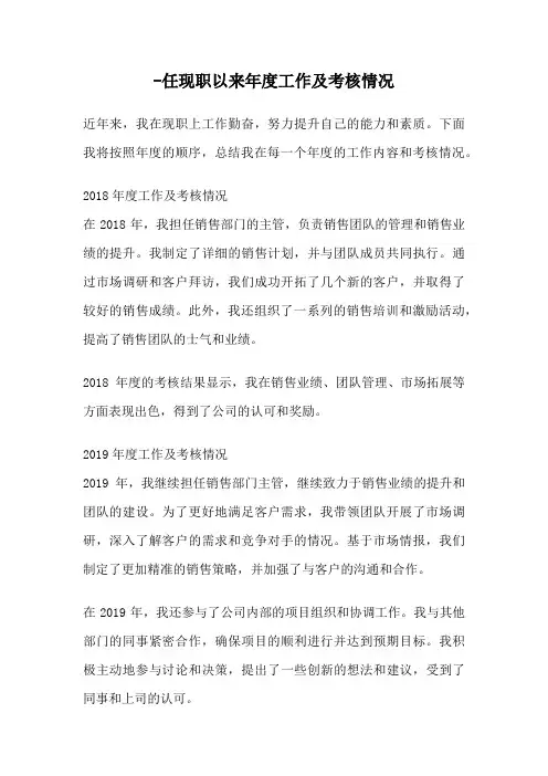 -任现职以来年度工作及考核情况