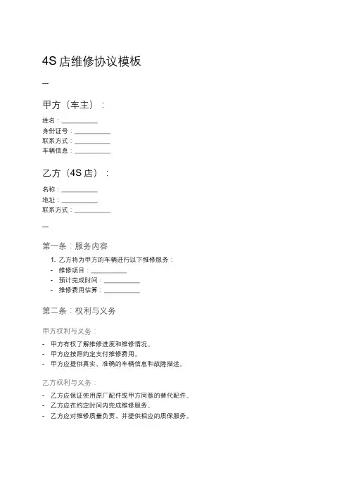 4s店维修协议模板