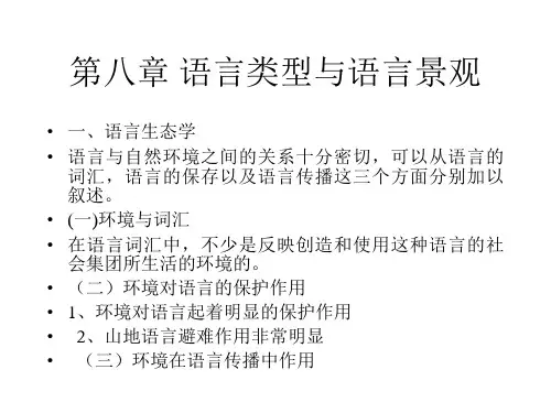 人文地理学 第八章语言类型与语言景观