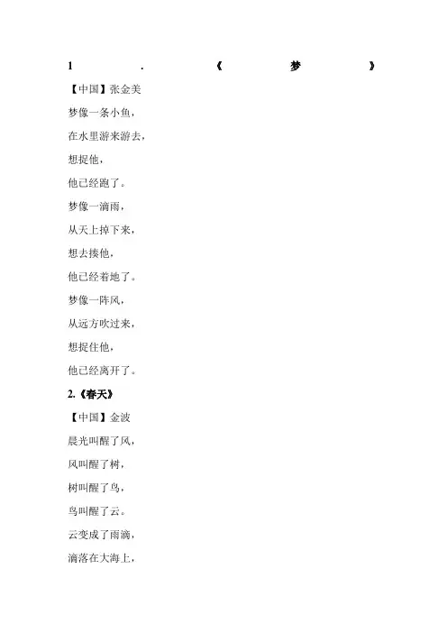 三级晨诵儿童诗