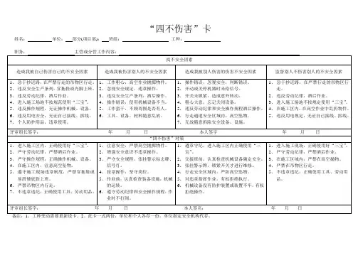 “四不伤害”卡