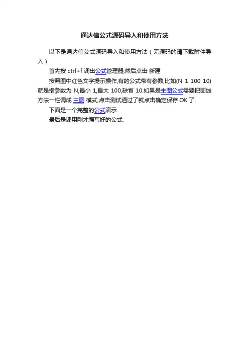 通达信公式源码导入和使用方法