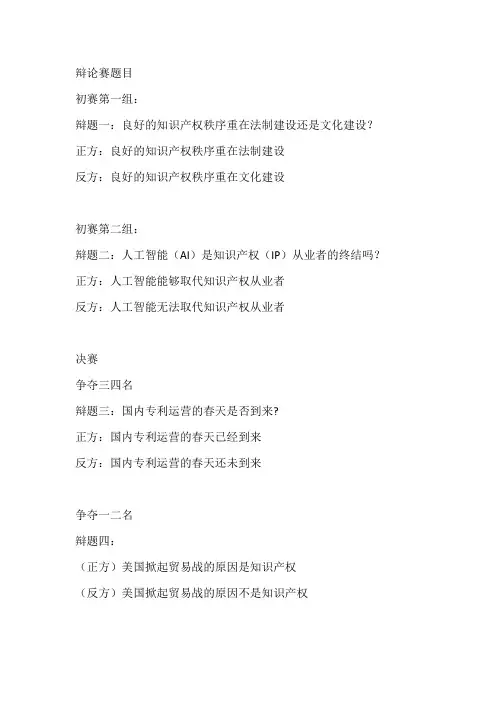 辩论赛题目