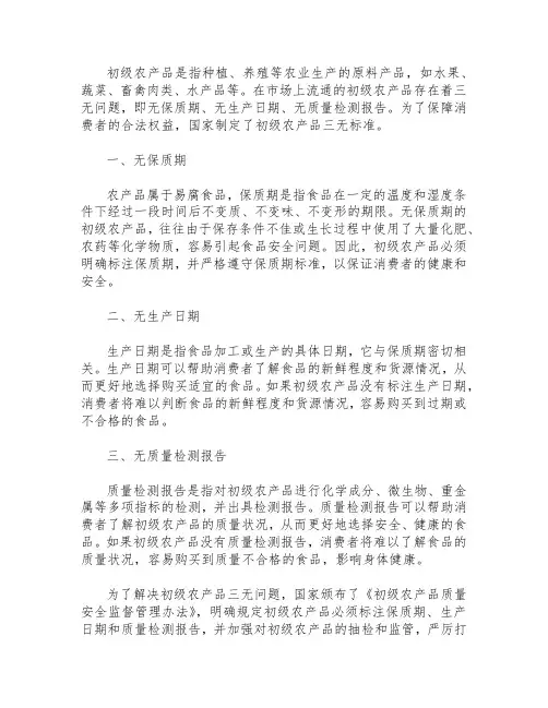 初级农产品三无标准