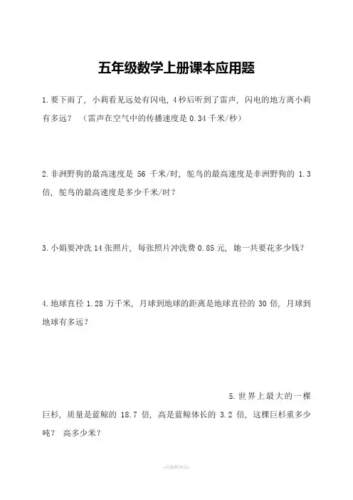 人教版五年级数学上册课本应用题