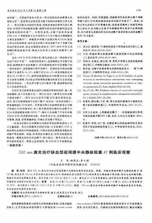 532nm激光治疗缺血型视网膜中央静脉阻塞47例临床观察