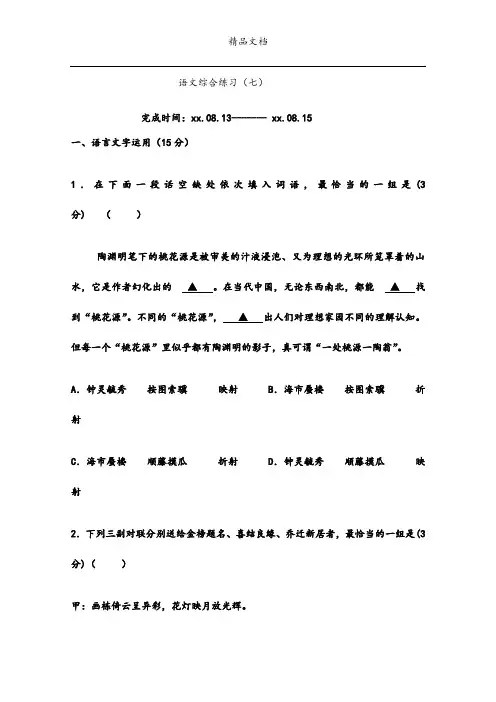 2021年高一语文暑期作业(套卷)(7) Word版含答案