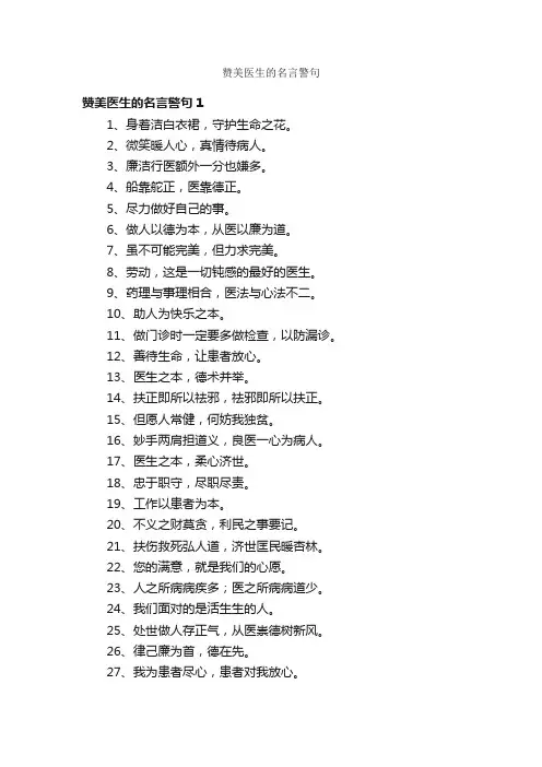 赞美医生的名言警句