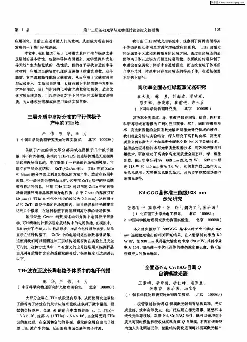 全固态Nd,Cr：YAG自调Q自锁模激光器