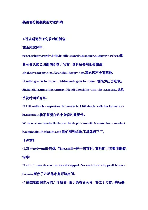 2023年英语部分倒装用法归纳