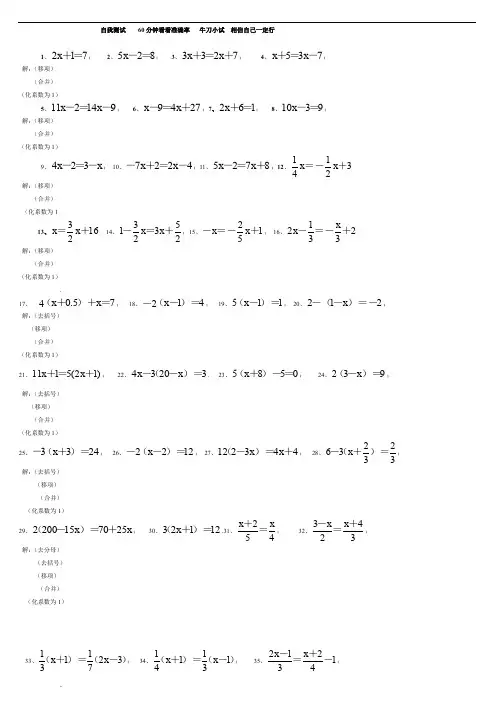 七年级解一元一次方程经典50道练习题(带答案)