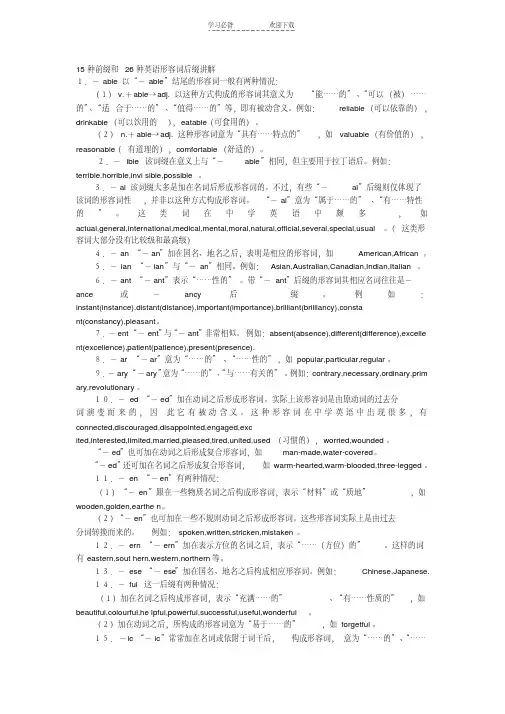 形容词前缀与后缀