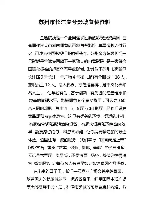 苏州市长江壹号影城宣传资料