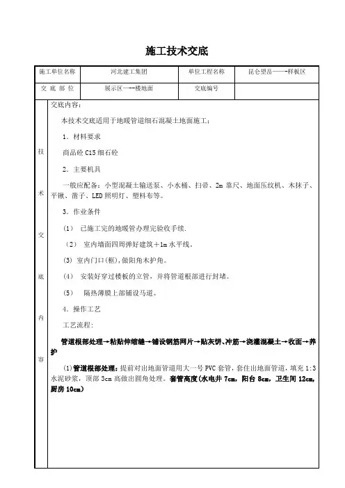 地暖楼地面施工技术交底(图文)
