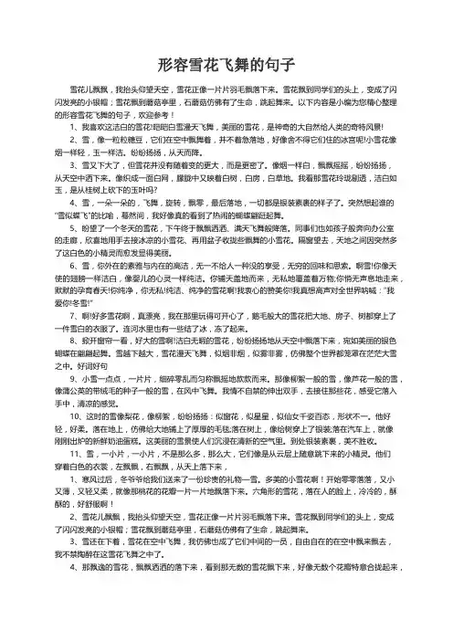 形容雪花飞舞的句子