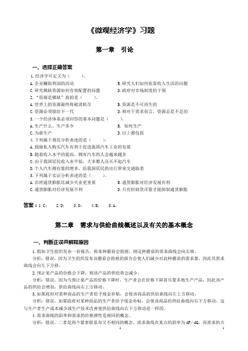 高鸿业微观经济学习题(分章)!!!汇编