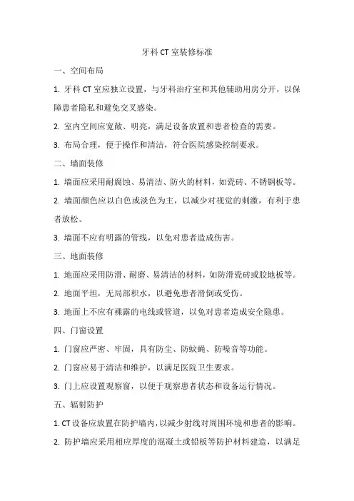 牙科ct室装修标准