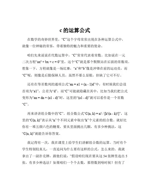 c的运算公式