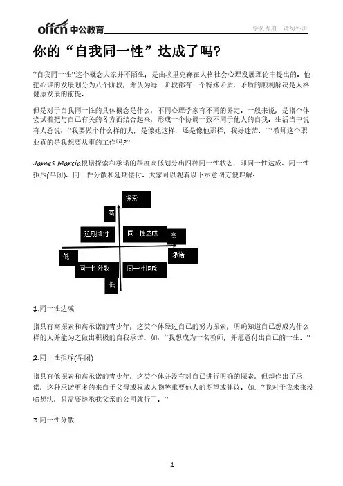 “自我同一性”1