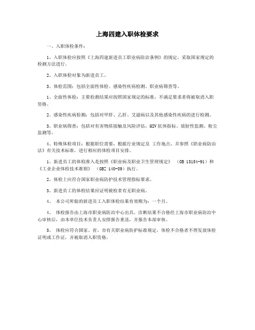 上海四建入职体检要求