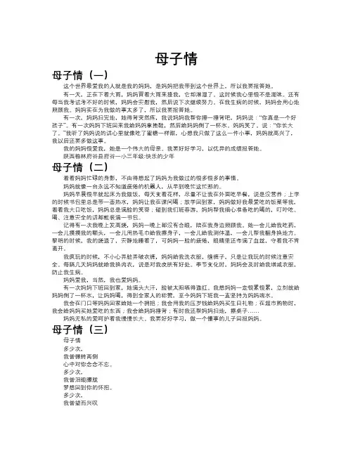 母子情作文共九篇