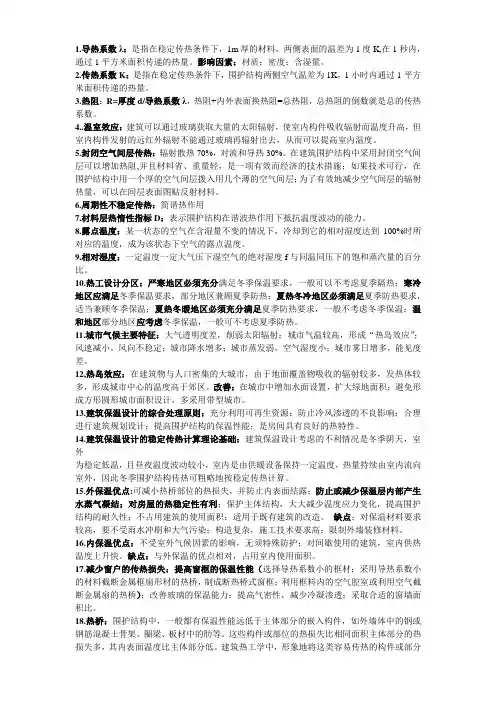 建筑物理考试复习资料