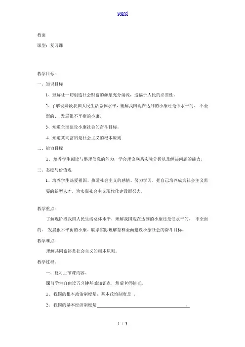 九年级政治2.1逐步实现共同富裕复习教案粤教版