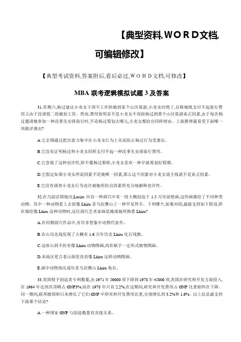 2022年MBA联考逻辑模拟试题及答案