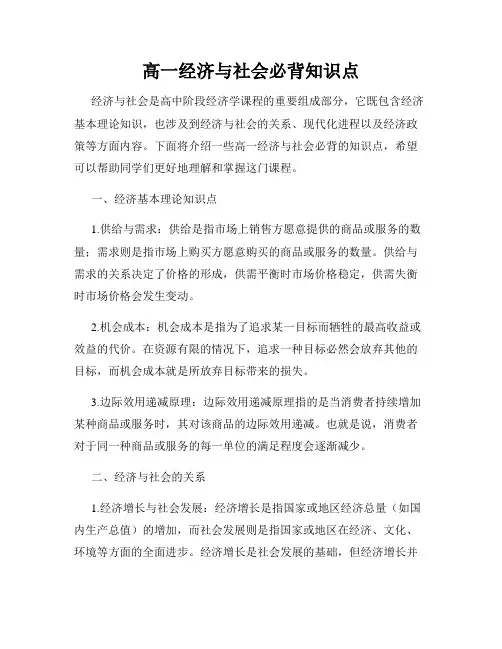 高一经济与社会必背知识点