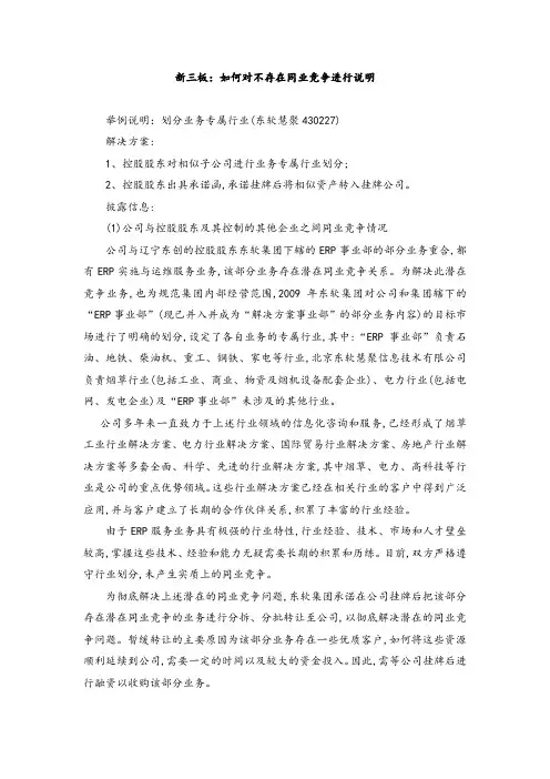9新三板：如何对不存在同业竞争进行说明